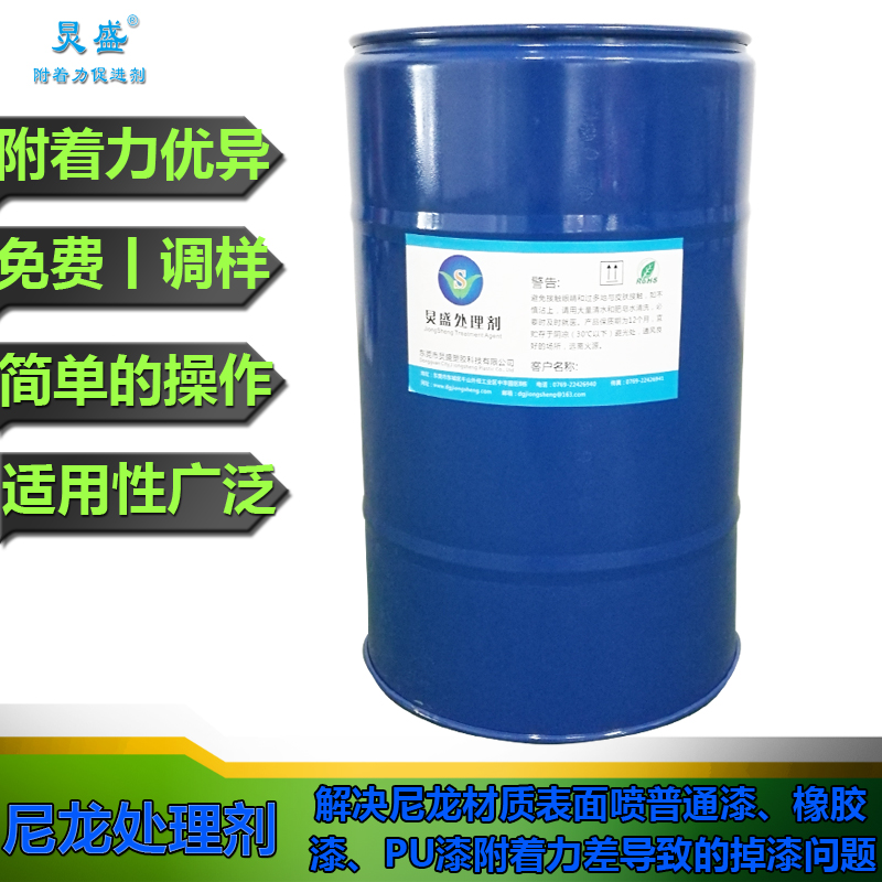 增強PA百格5B測試的尼龍處理劑生產配方